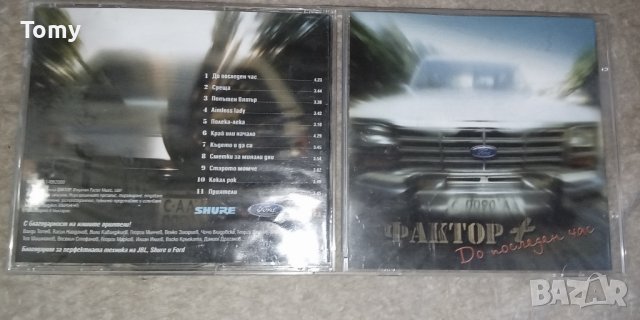 Продавам оригинални български и 1 европейски дискове от много добро до чисто нови запечатани , снимка 7 - CD дискове - 39771077