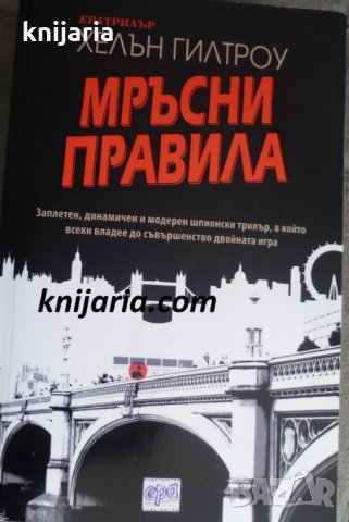 Мръсни правила