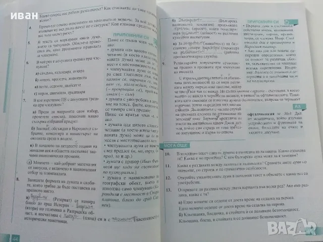 Български език 11.клас - М.Георгиева,Д.Димитрова,В.Жобов -  2019г., снимка 6 - Учебници, учебни тетрадки - 47558155