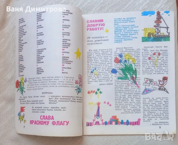 Мурзилка. 1981. № 10, снимка 4 - Списания и комикси - 51535102