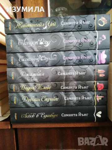 Саманта Йънг : всички шест книги от поредица Дъблин Стрийт