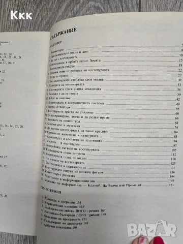 Информатика за начинаещи. Част 1 и част 2, 1989г., снимка 5 - Учебници, учебни тетрадки - 50409942