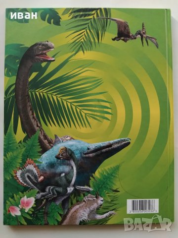 Стикер- албум "Праисторически времена" - Била - 2012г., снимка 9 - Колекции - 47910597