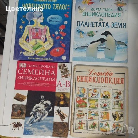 Детски енциклопедии