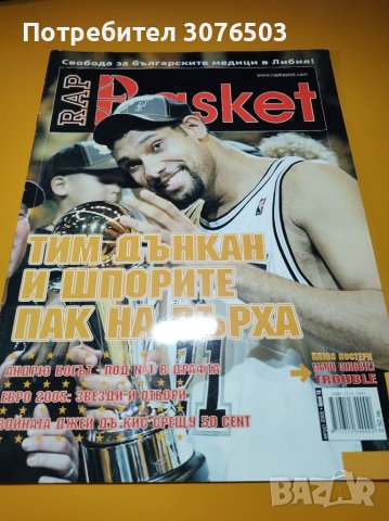 Rap Basket, снимка 1 - Списания и комикси - 39422603