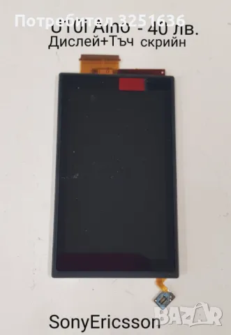Дисплей за Sony Ericsson U10 Aino,X12,P990,U10,U5 VIVAZ,U8 VIVAZ PRO,Z800,Z770 , снимка 2 - Резервни части за телефони - 50175768