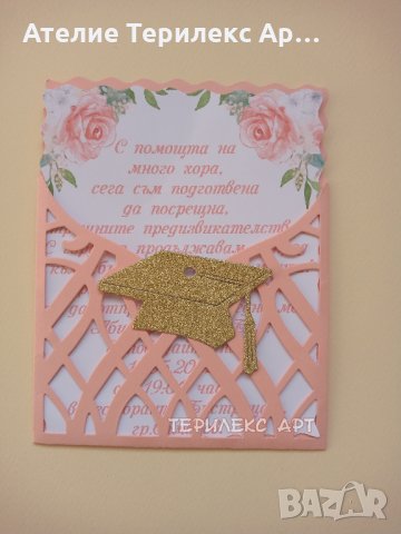 Красиви покани за абитуриентски бал с шапка, снимка 8 - Покани - 35349197