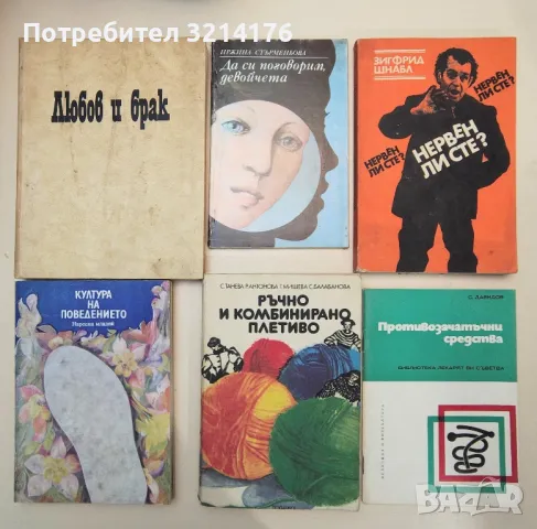 РАСТЕНИЯ, ЖИВОТНИ, БИЛКИ, КУХНЯ, ЕЗОТЕРИКА, ЗАГАДКИ, СПОРТ, ЗДРАВЕ А32, А51, А50, А88, снимка 12 - Езотерика - 47282121