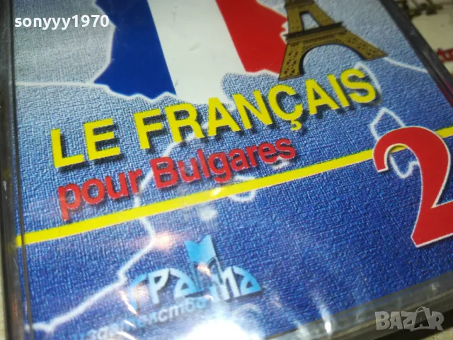 ФРЕНСКИ 2-НОВА КАСЕТА 0605251306, снимка 15 - Аудио касети - 50175648