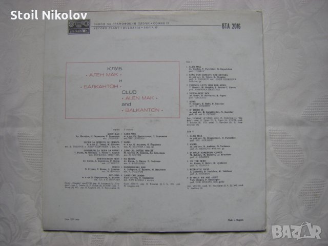 ВТА 2016 - Пеем за нашето време: клуб Ален мак и Балкантон, снимка 4 - Грамофонни плочи - 34696882