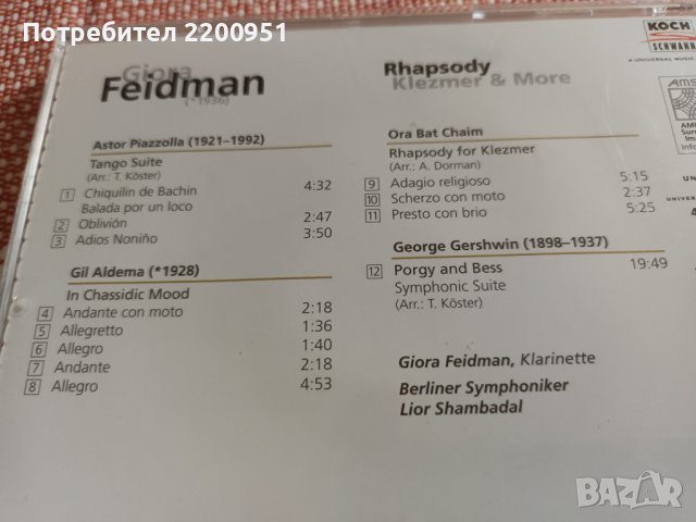 GIORA FEIDMAN, снимка 9 - CD дискове - 43039002