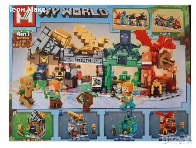 Конструктор Майнкрафт Minecraft My World 222+ч. 4в1, снимка 4 - Конструктори - 48321392