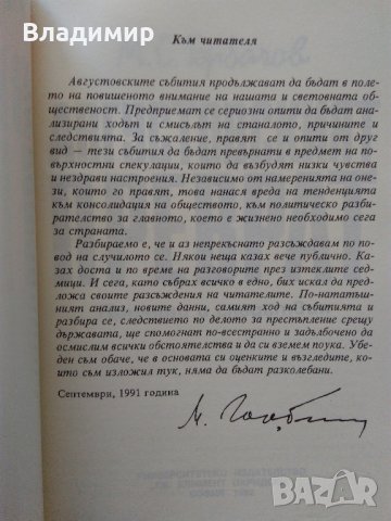 Желю Желев, Яко Молхов, Борис Полевой, Михаил Горбачов, снимка 14 - Други - 28754420