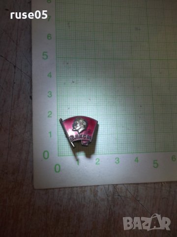 Значка "ВЛКСМ"