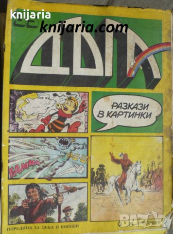 Списание Дъга разкази в картинки: Брой 35
