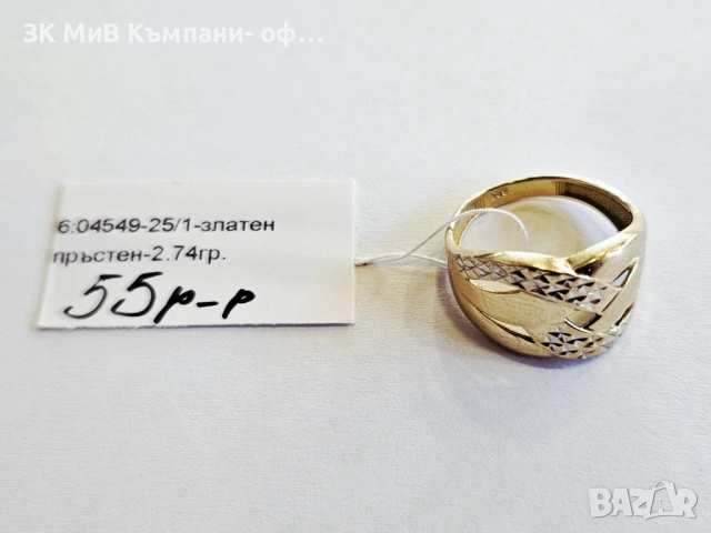 Златен пръстен 2.74гр 04549-25