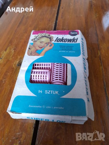 Стари ролки за коса Lokowki