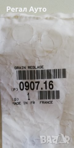 090716,Пластина реглаж клапани,Citroen-Peugeot, снимка 2 - Части - 27541867