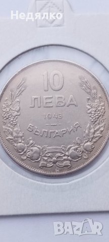 10 лева 1943г,за сертифициране,отлична, снимка 3 - Нумизматика и бонистика - 43717483