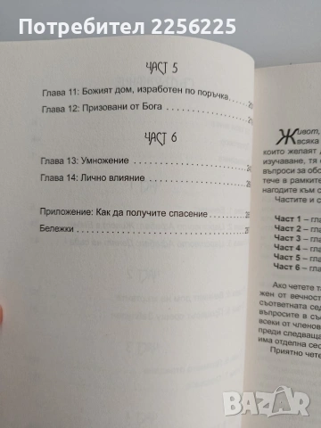 Живот движен от вечността, снимка 8 - Художествена литература - 53456789
