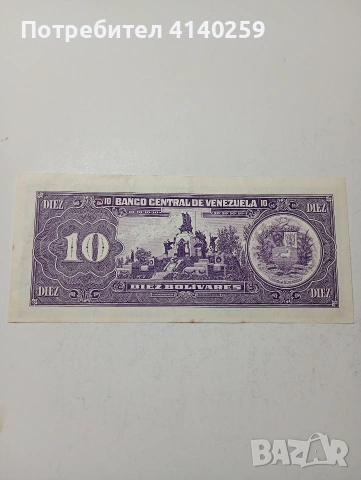 ВЕНЕЦУЕЛА БАНКНОТА , снимка 4 - Нумизматика и бонистика - 53476392