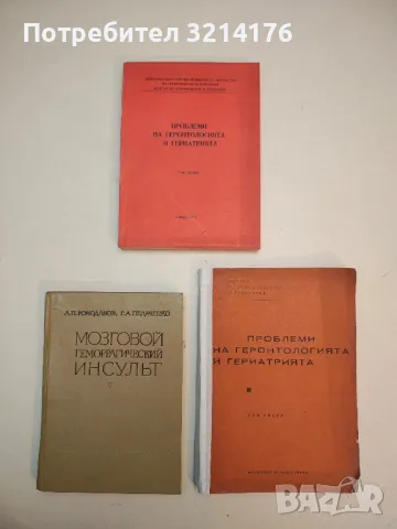 Ревматизъм – Колектив (1960), снимка 2 - Специализирана литература - 49929927
