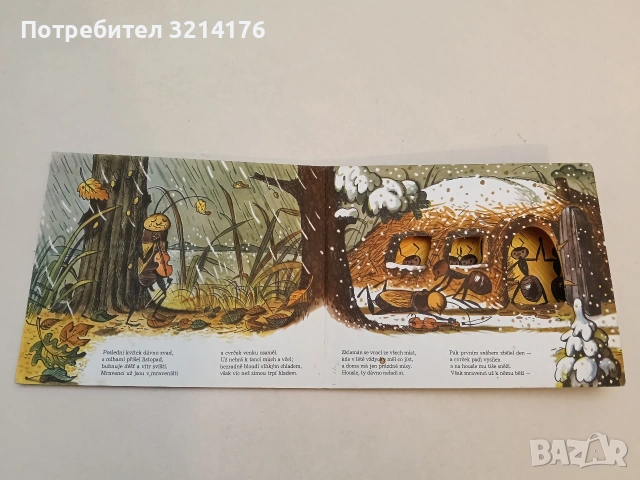 Cvrcek a mravenci, снимка 6 - Детски книжки - 53010422