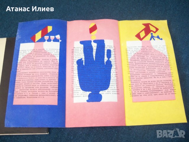 Соц брошури за борбата с алкохолизма, снимка 5 - Други - 29073966