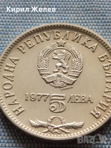 Сребърна монета 5 лева 1977г. НРБЪЛГАРИЯ Петко Рачев Славейков 25219, снимка 5 - Нумизматика и бонистика - 48677901