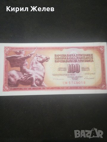 Банкнота Югославия - 12938