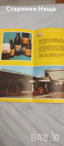 Ретро СОЦ Реклама Стара брошура Бира Пивоварен завод Черно Море стара брошурка  , снимка 9 - Антикварни и старинни предмети - 48253029