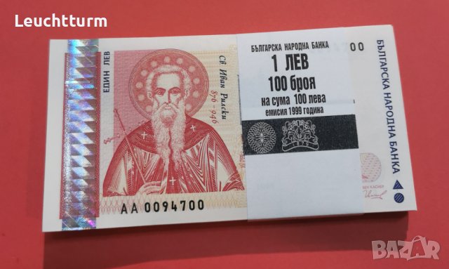 100 броя банкноти х 1 лев 1999 година - UNC