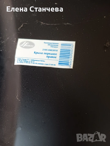 НОВ Десен калник ЛАДА 2107/ LADA 2107, снимка 3 - Части - 53230064