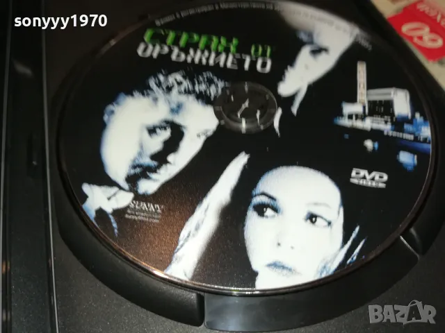 СТРАХ ОТ ОРЪЖИЕТО ДВД 2103250718, снимка 5 - DVD филми - 49579962