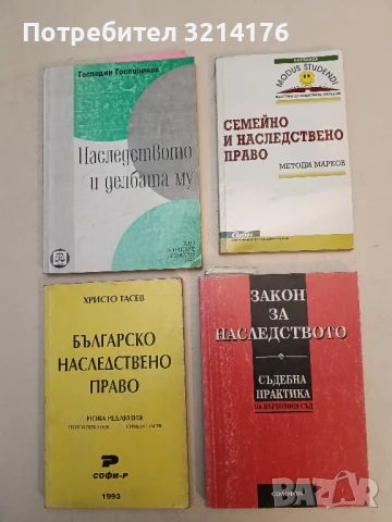 Семейно и наследствено право - Методи Марков (2007)