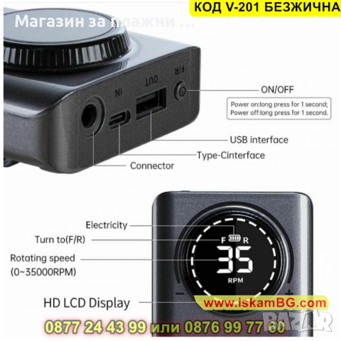 Безжична електрическа пила за маникюр, 35000 оборота - КОД V-201 БЕЗЖИЧНА, снимка 12 - Педикюр и маникюр - 44843197