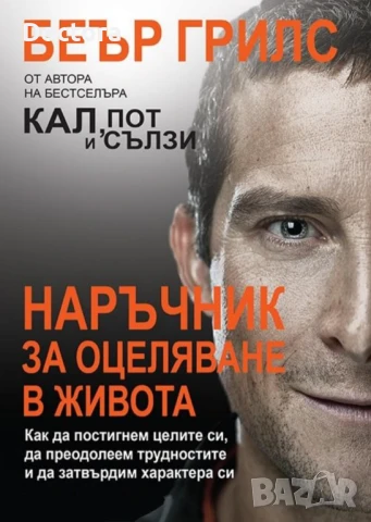 Книги за Шпионаж и Оцеляване, снимка 15 - Специализирана литература - 22430197