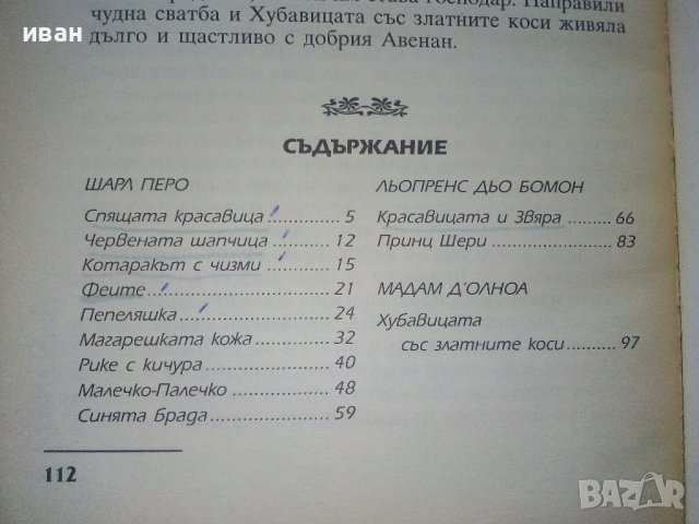 Приказки - Шарл Перо - 1999г., снимка 3 - Детски книжки - 36908289