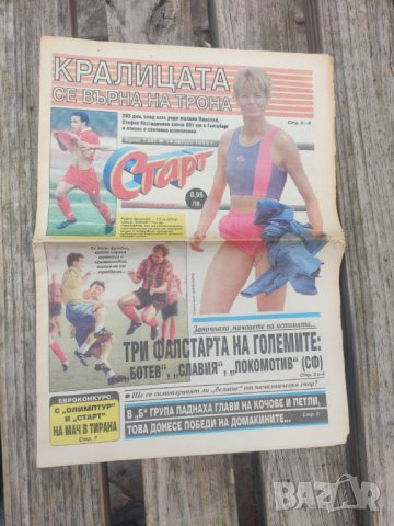 Продавам вестник " Старт" 1387 и 1385