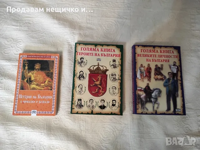 Запазени книги, снимка 5 - Художествена литература - 48929218