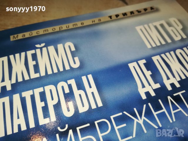 КРАЙБРЕЖНАТА КЪЩА-КНИГА 1902230916, снимка 3 - Други - 39724143
