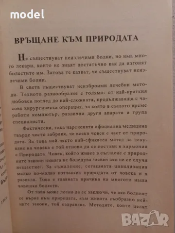 Източен специален божествен масаж - Масаиуки Сайонджи , снимка 4 - Други - 49777150
