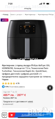 Фритюрник с горещ въздух Philips Airfryer XXL, снимка 7 - Фритюрници - 52338924