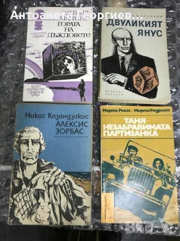 Оливия Манинг, Я.Наумов-А.Яковлев, Никос Казандзакис, Марта Рохас