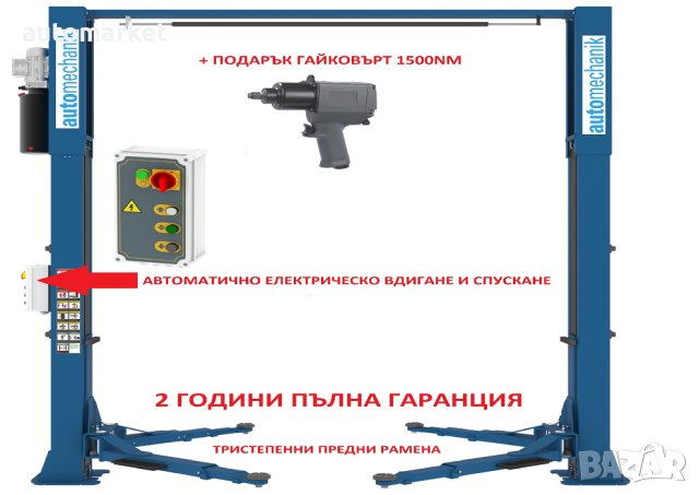 Подемник 4т Горна Синхронизация и Електрическо Автоматично Отключване