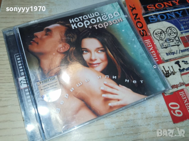 НАТАША КОРОЛЕВА+ТАРЗАН ЦД 1101261231, снимка 4 - CD дискове - 53061677