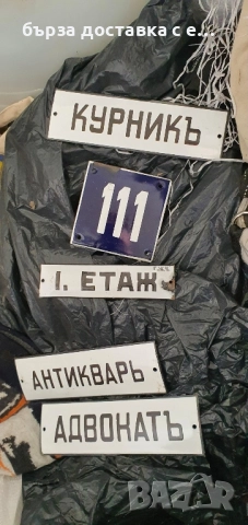 ретро соц. табели, снимка 3 - Антикварни и старинни предмети - 51724136