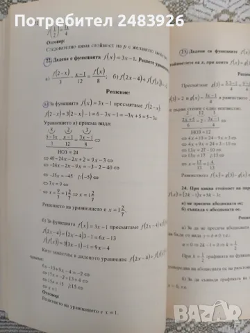 Решени задачи по математика за 7 клас Л Апостолова – Политова, снимка 8 - Учебници, учебни тетрадки - 50138101