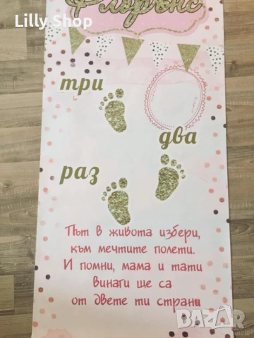 Пътечки и декорации за прощъпулник, снимка 7 - Декорация - 53073541