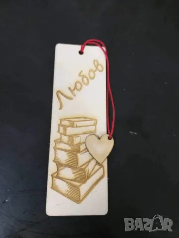 книгоразделител с надпис по избор 